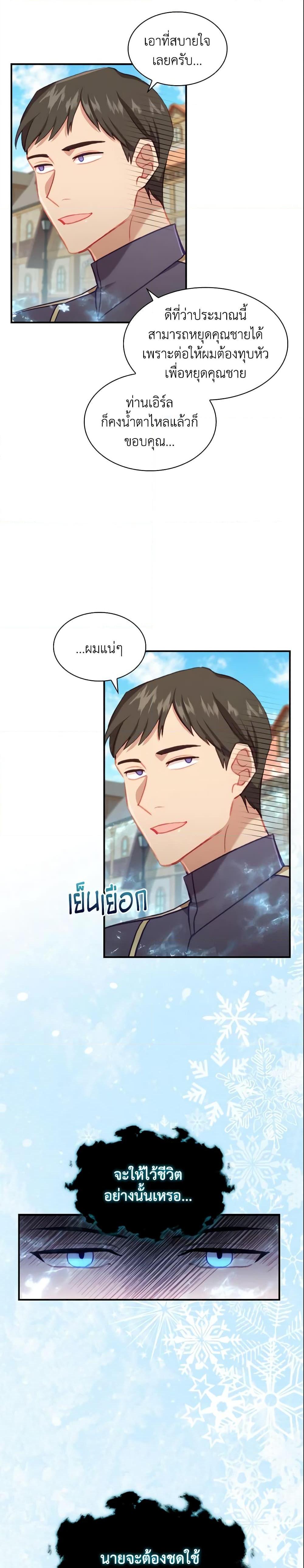 The Beloved Little Princess องค์หญิงคนสุดท้องแห่งไฮพีเรียน ตอนที่ 71 แปลไทย page 11