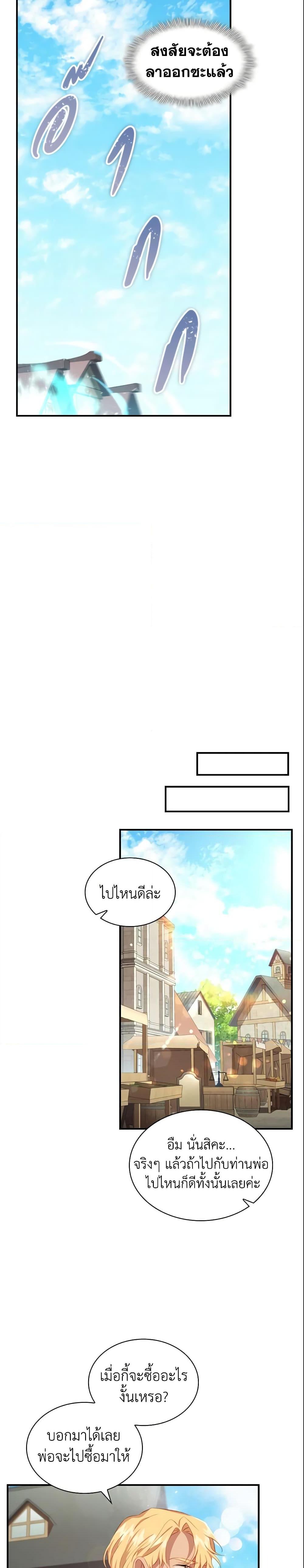 The Beloved Little Princess องค์หญิงคนสุดท้องแห่งไฮพีเรียน ตอนที่ 71 แปลไทย page 13