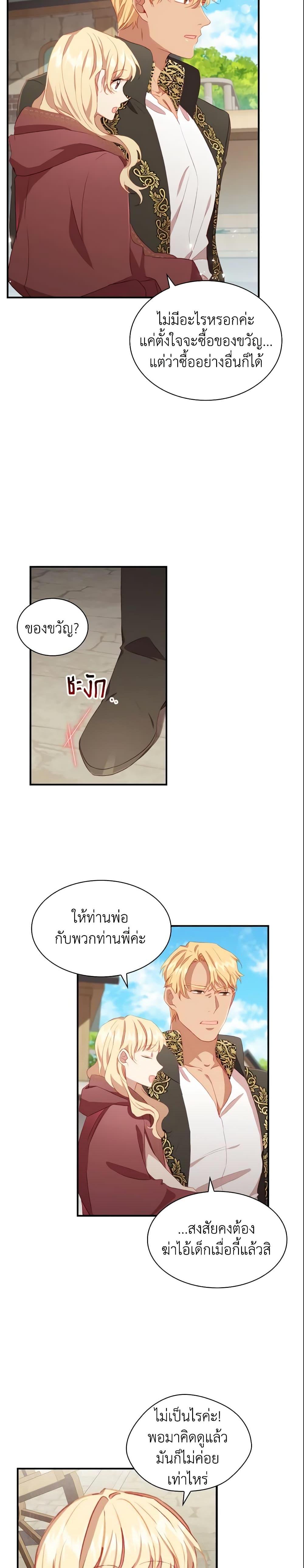 The Beloved Little Princess องค์หญิงคนสุดท้องแห่งไฮพีเรียน ตอนที่ 71 แปลไทย page 14