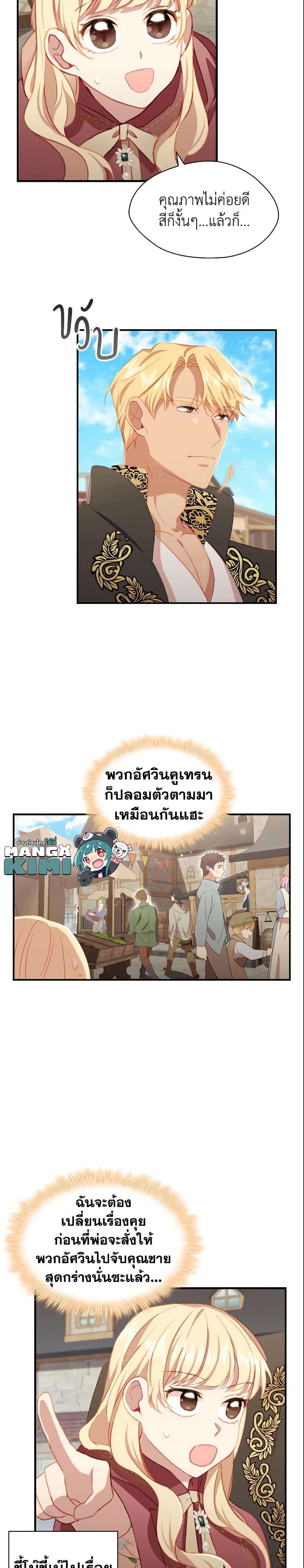 The Beloved Little Princess องค์หญิงคนสุดท้องแห่งไฮพีเรียน ตอนที่ 71 แปลไทย page 15