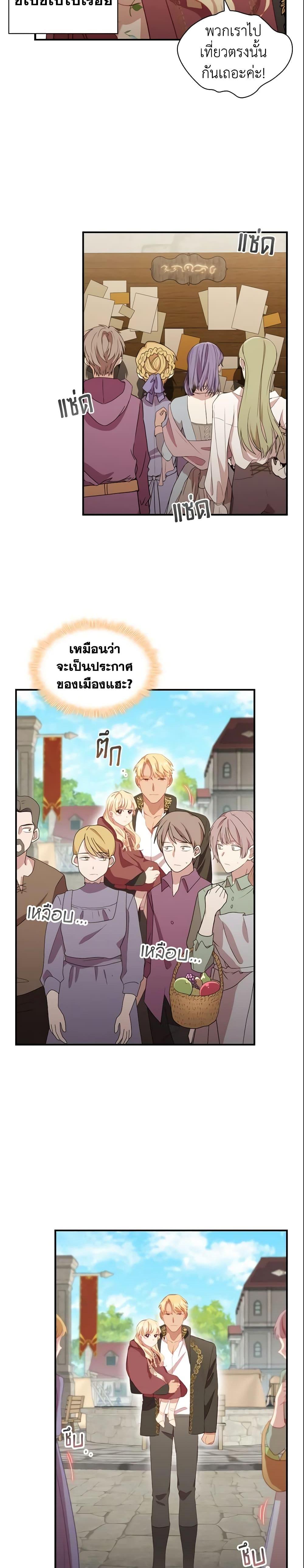 The Beloved Little Princess องค์หญิงคนสุดท้องแห่งไฮพีเรียน ตอนที่ 71 แปลไทย page 16