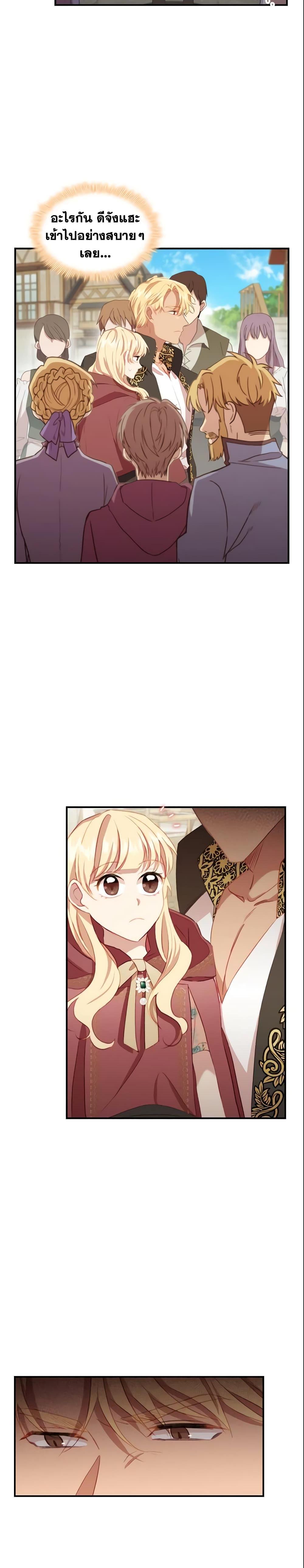 The Beloved Little Princess องค์หญิงคนสุดท้องแห่งไฮพีเรียน ตอนที่ 71 แปลไทย page 17