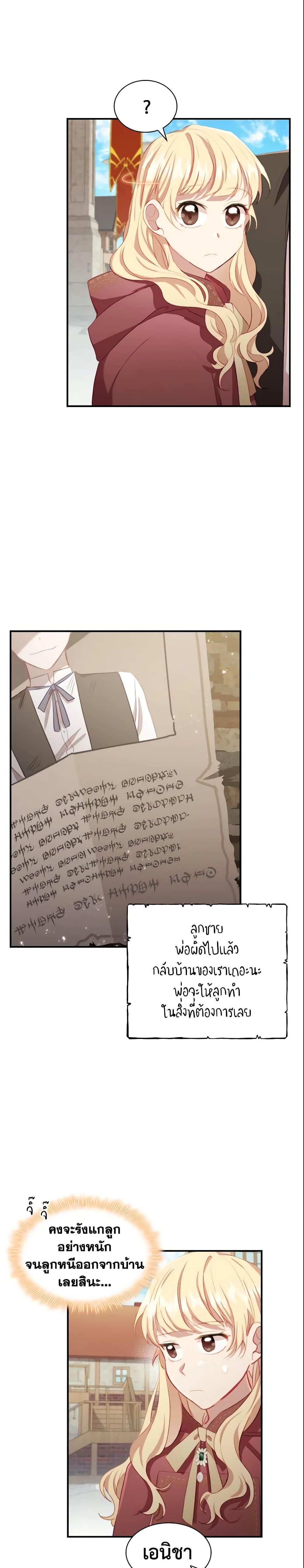 The Beloved Little Princess องค์หญิงคนสุดท้องแห่งไฮพีเรียน ตอนที่ 71 แปลไทย page 18