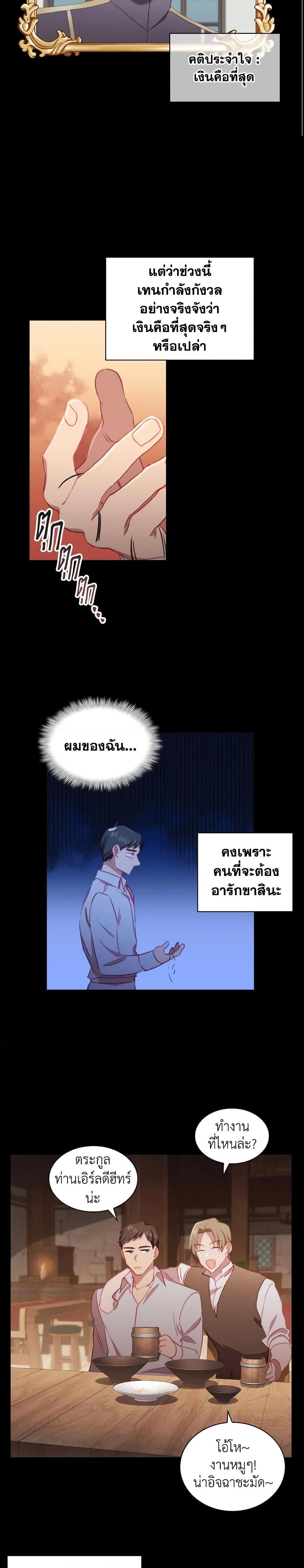 The Beloved Little Princess องค์หญิงคนสุดท้องแห่งไฮพีเรียน ตอนที่ 71 แปลไทย page 1