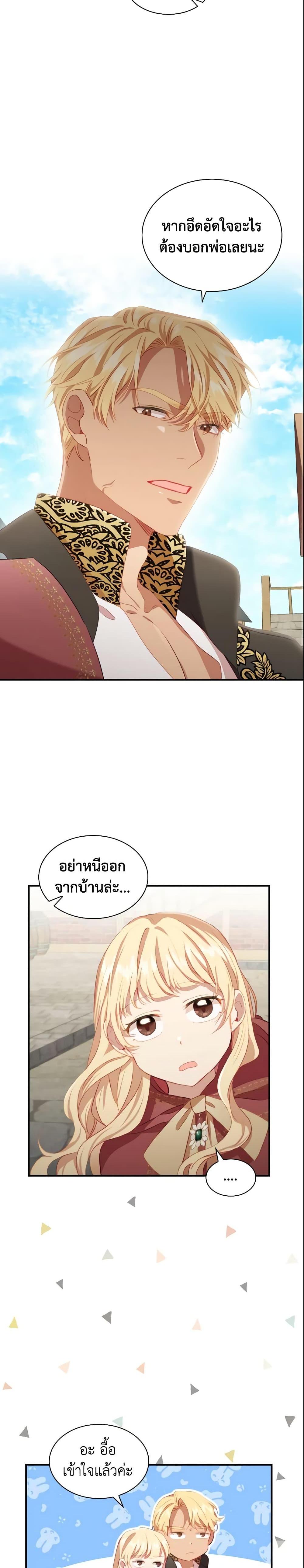 The Beloved Little Princess องค์หญิงคนสุดท้องแห่งไฮพีเรียน ตอนที่ 71 แปลไทย page 19