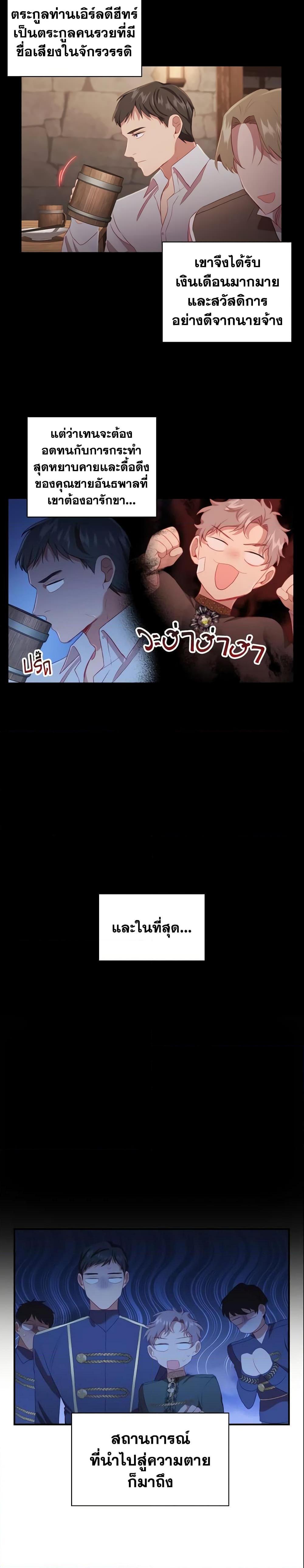 The Beloved Little Princess องค์หญิงคนสุดท้องแห่งไฮพีเรียน ตอนที่ 71 แปลไทย page 2