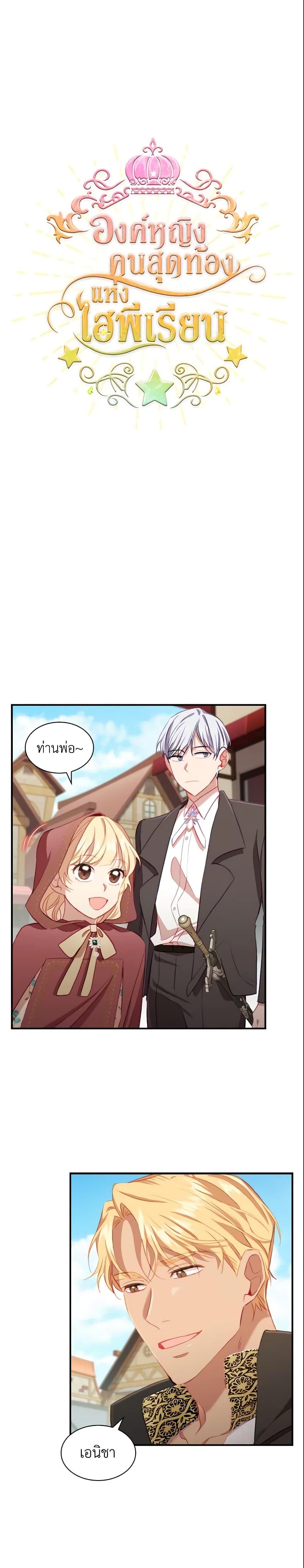 The Beloved Little Princess องค์หญิงคนสุดท้องแห่งไฮพีเรียน ตอนที่ 71 แปลไทย page 3