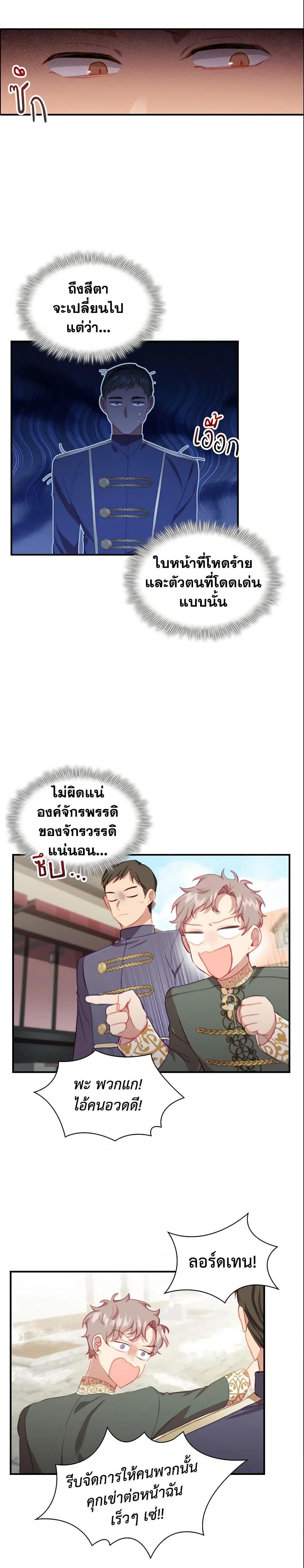 The Beloved Little Princess องค์หญิงคนสุดท้องแห่งไฮพีเรียน ตอนที่ 71 แปลไทย page 4