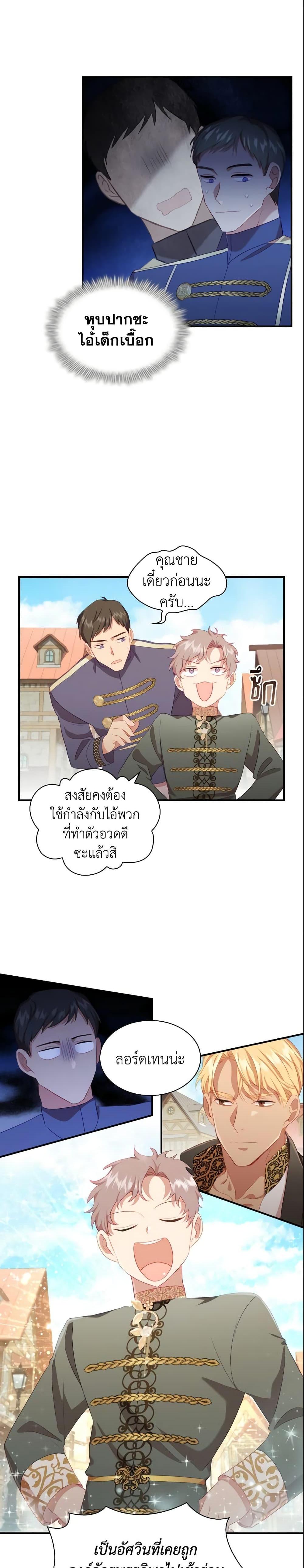 The Beloved Little Princess องค์หญิงคนสุดท้องแห่งไฮพีเรียน ตอนที่ 71 แปลไทย page 5