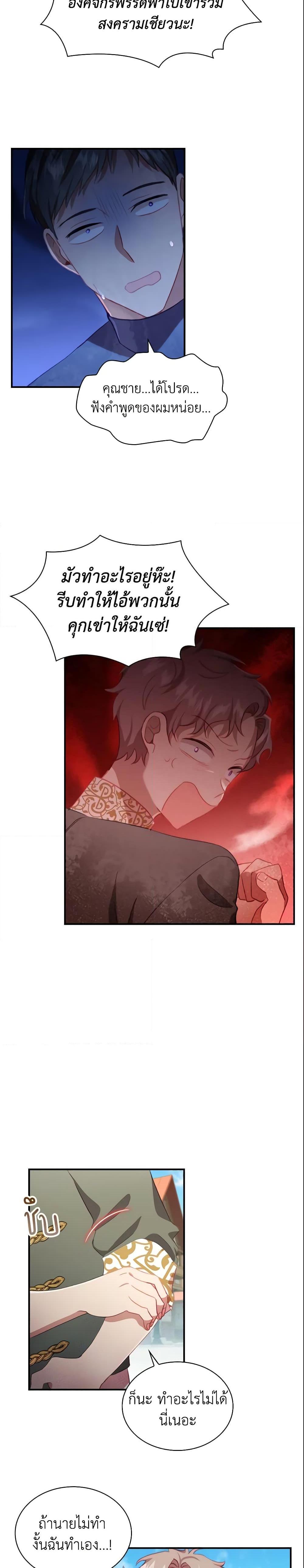 The Beloved Little Princess องค์หญิงคนสุดท้องแห่งไฮพีเรียน ตอนที่ 71 แปลไทย page 6