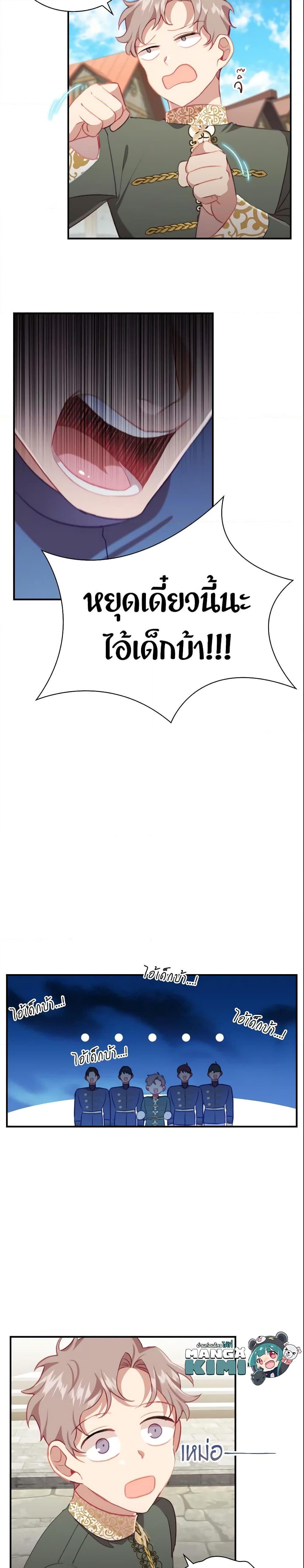 The Beloved Little Princess องค์หญิงคนสุดท้องแห่งไฮพีเรียน ตอนที่ 71 แปลไทย page 7