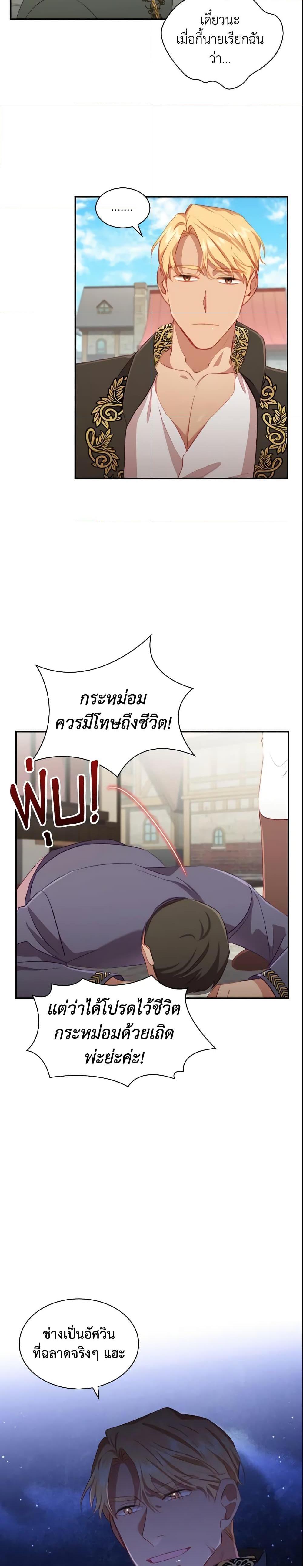The Beloved Little Princess องค์หญิงคนสุดท้องแห่งไฮพีเรียน ตอนที่ 71 แปลไทย page 8