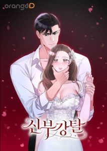 Bride for the Taking เจ้าสาวสลับรัก