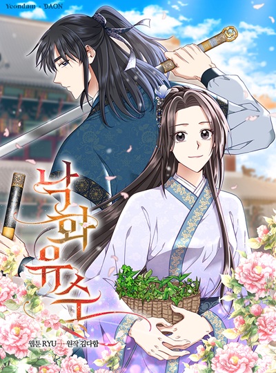 Falling Flower, Flowing Water สายน้ำไหลดอกไม้ร่วงโรย