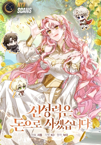 I Will Buy Divine Power With Money! พลังศักดิ์สิทธิ์น่ะหรือ? ถ้ามีเงิน ก็ซื้อได้ทั้งนั้นแหละ
