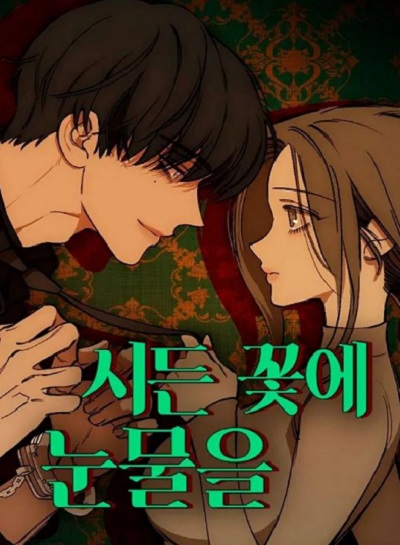 Tears on a Withered Flower บุปผารุ่มราคะ Tears on a Withered Flower บุปผารุ่มราคะ