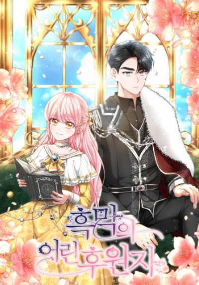 The Villain’s Young Backer ผู้สนับสนุนตัวน้อยของวายร้าย